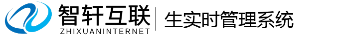 生实时管理系统